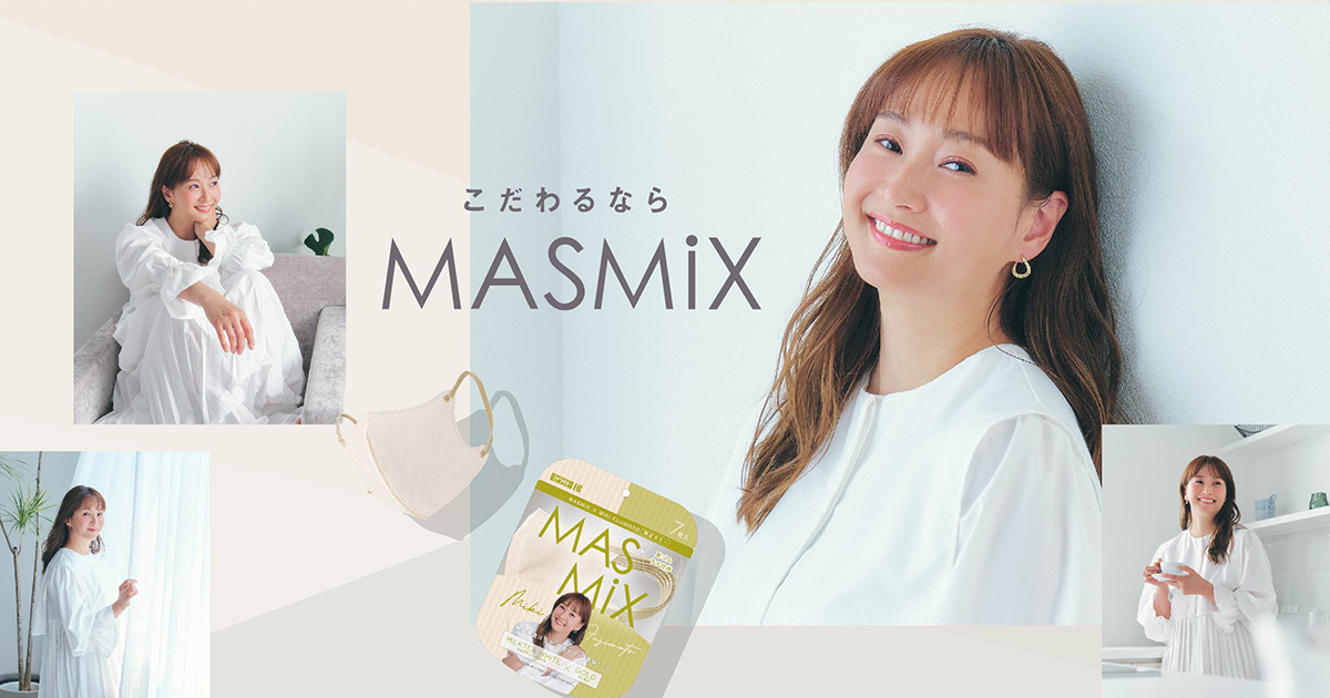 MASMiX | ツートーンカラーで楽しむマスクスタイル
