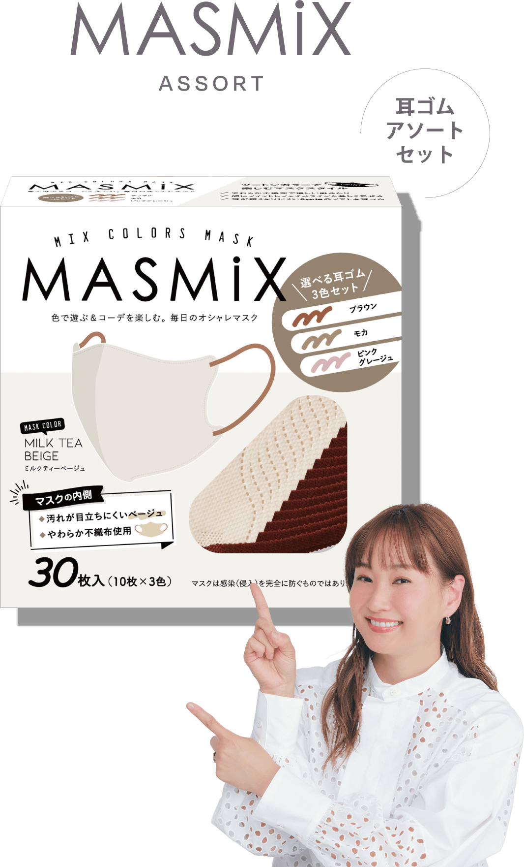 MASMiX | ツートーンカラーで楽しむマスクスタイル